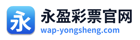 永盈彩票官网